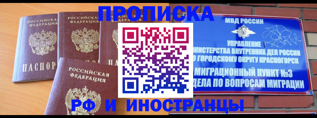 прописка гарантия в Горнозаводске
