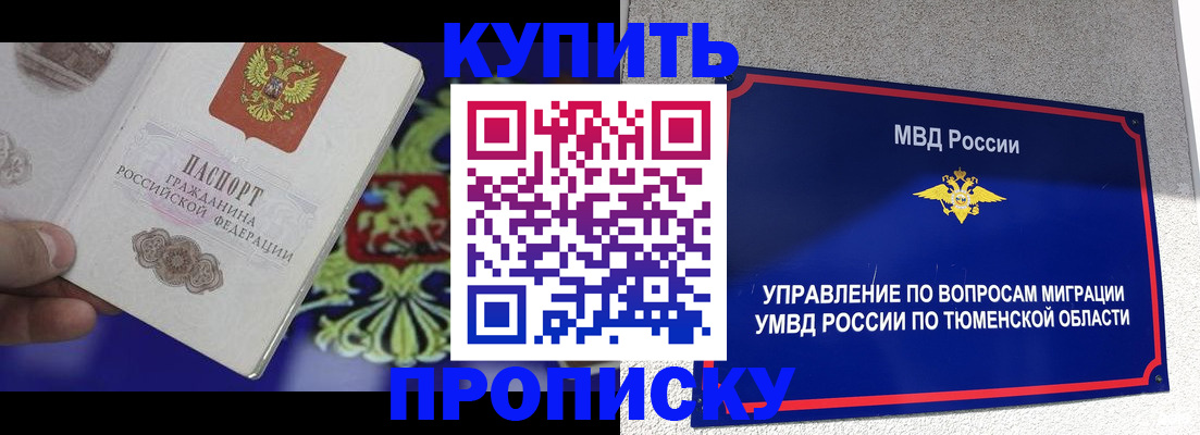 прописка 2025 в Горнозаводске